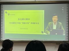 -东北师范大学附属中学(自由校区)