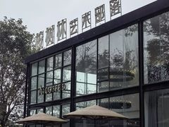 -桉树林A coffee 森林餐厅(三圣乡店)