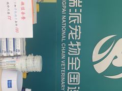 -瑞派宠物医院·CT影像中心·猫友好医院(奥城店)