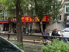 -安徽正宗牛肉板面(南十三路店)