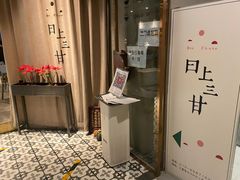 -日上三甘(三里屯店)