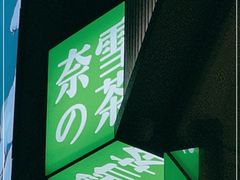 -奈雪的茶(优特汇店)