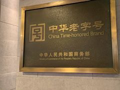 -清真马祥兴菜馆(云南北路店)