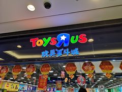 -TOYSRUS玩具反斗城(无锡荟聚购物中心店)