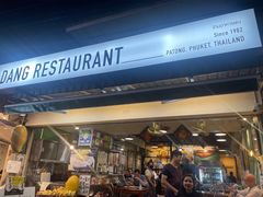 -Dang restaurant (patong phuket)