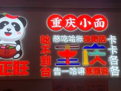 -川正旺江湖菜(三元桥店)