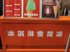 -萨朗刀克冰淇淋雪花凉(植物园店)