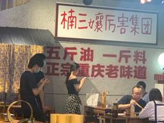 大堂-楠火锅(龙阳广场店)