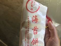 -王天顺海苔饼