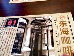 -东海咖啡馆
