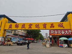 -京贸物联批发市场