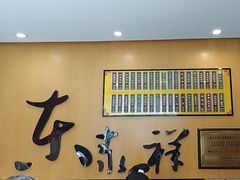 -东泰祥生煎馆(重庆北路店)