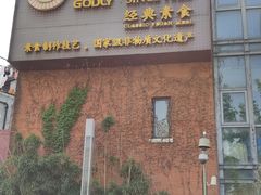 -功德林(南京西路店)