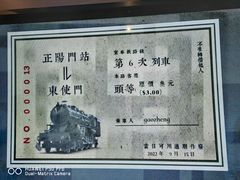 -中国铁道博物馆(正阳门馆)