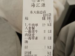 -海汇源老烧麦店(东大街总店)