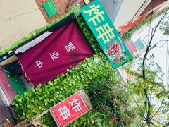 -大学路8号炸串(大学路十四号院店)