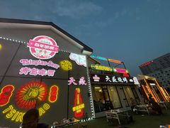 -天盛海鲜烧烤城·特色烤海鲜(开发区店)