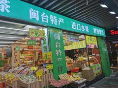 门面-水果立方果然鲜(升平路店)