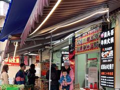 -柴头哥·牛肉火锅(爱民路店)