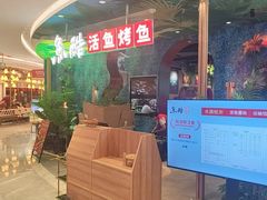-鱼酷活鱼烤鱼(新世界城店)