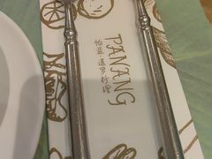 -帕蓝·暹罗料理(大学路店)