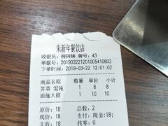 账单-朱新年·苏式汤团·面点(北寺塔店)