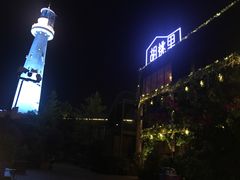 -时光码头民谣公社