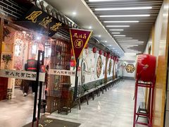 -风波庄(云蝠大厦店)