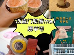 -凯德MALL(西直门店)