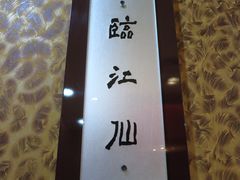-文杏酒楼(一品天下店)