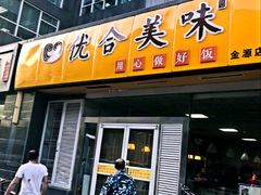 -优合美味(金源时代商务中心店)