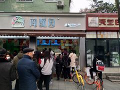 门面-闻酥园(大慈寺店)