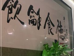 -富临轩私房菜(集庆门大街店)