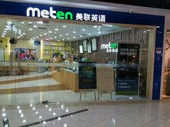 -美联英语(中关村中心)