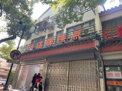 -杨招娣糕点(装驾桥巷店)
