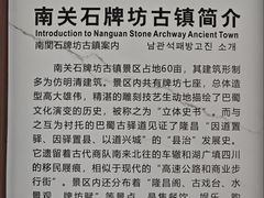 -南关石牌坊古镇