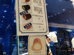 -the Roll'ING手作瑞士卷专门店(卓悦中心店)
