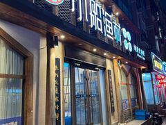 -小船渔村·大连菜(新华街店)