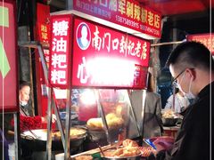 -心太软糖油粑粑