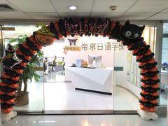 -帝京日语(春熙路旗舰校区)