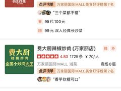 -费大厨辣椒炒肉(万家丽一店)