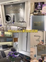 -MIDA蜜哒•科技逆龄美肤连锁