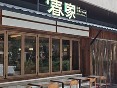 -春家·非遗手工小吃(徐汇万科广场店)