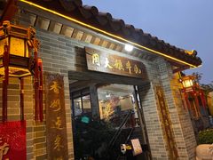 门面-周大娘牛乳(旧寨古村总店)