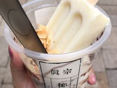 -眞宗·椰汁是大王(小娄巷店)