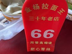 -金杨拉面王小吃面馆·牛三宝面·红烧牛肉粉