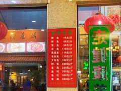 门面-老刘生态大鱼坊铁锅炖鱼(赛马场店)