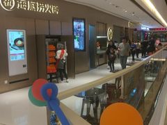 -海底捞火锅(高新万达店)
