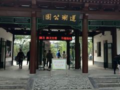 -莲湖公园