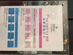 免费班车-广州天河希尔顿酒店